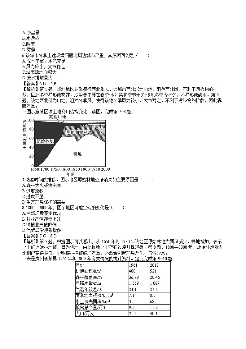 5.1　人类面临的主要环境问题 同步训练习题 高中地理新人教版必修第二册（2022年）02