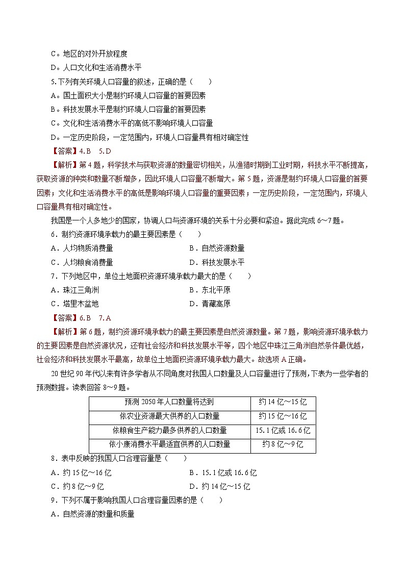 1.3　人口容量　同步练习　高中地理新人教版必修第二册（2022年）02