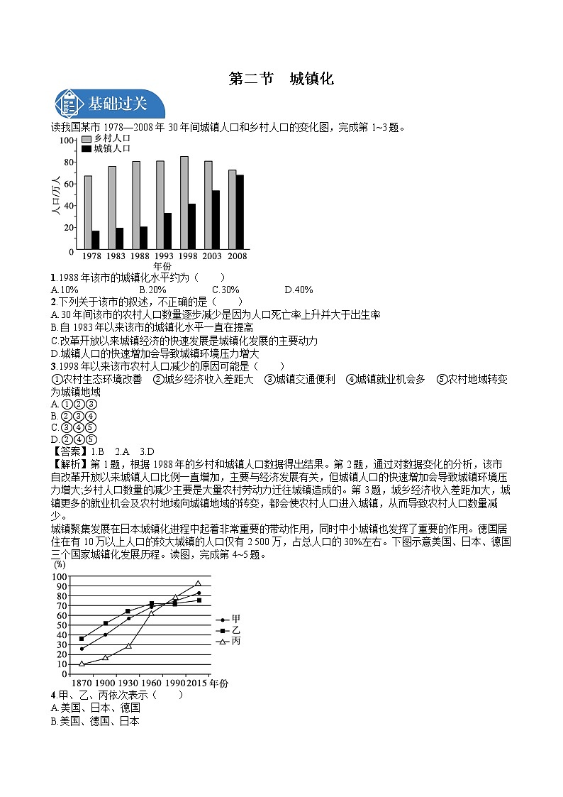 2.2　城镇化 同步训练习题 高中地理新人教版必修第二册（2022年）第1页