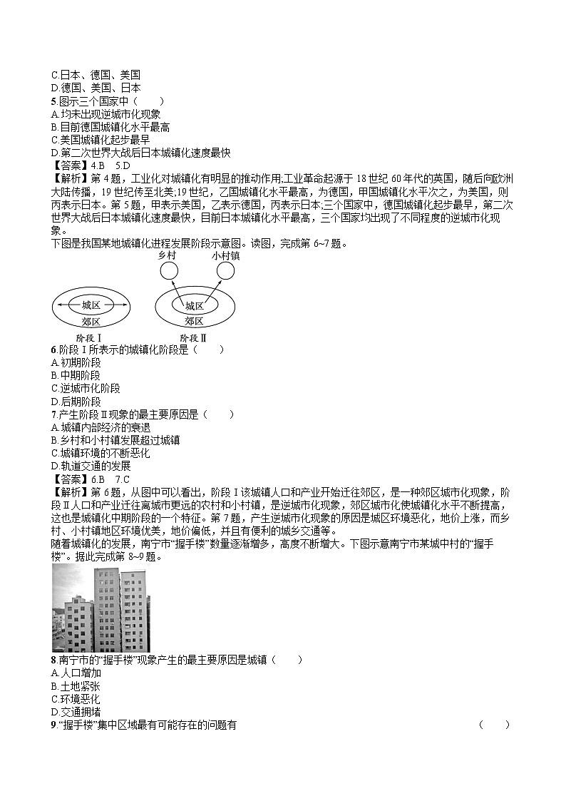 2.2　城镇化 同步训练习题 高中地理新人教版必修第二册（2022年）第2页
