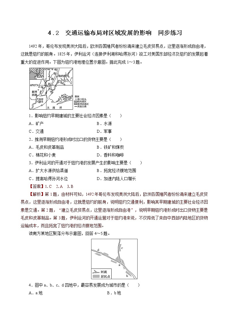 ４.2　交通运输布局对区域发展的影响　同步练习　高中地理新人教版必修第二册（2022年）01