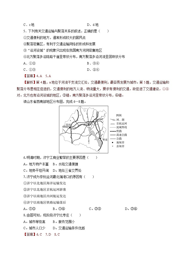 ４.2　交通运输布局对区域发展的影响　同步练习　高中地理新人教版必修第二册（2022年）02