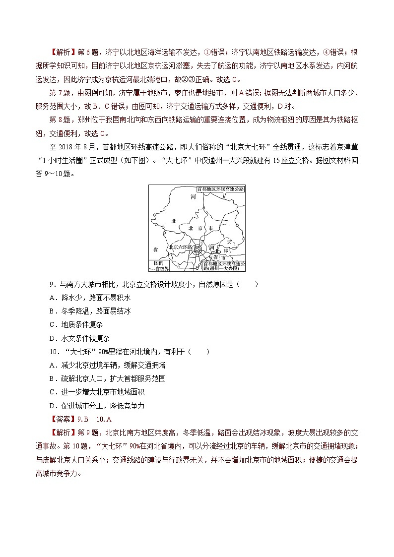 ４.2　交通运输布局对区域发展的影响　同步练习　高中地理新人教版必修第二册（2022年）03