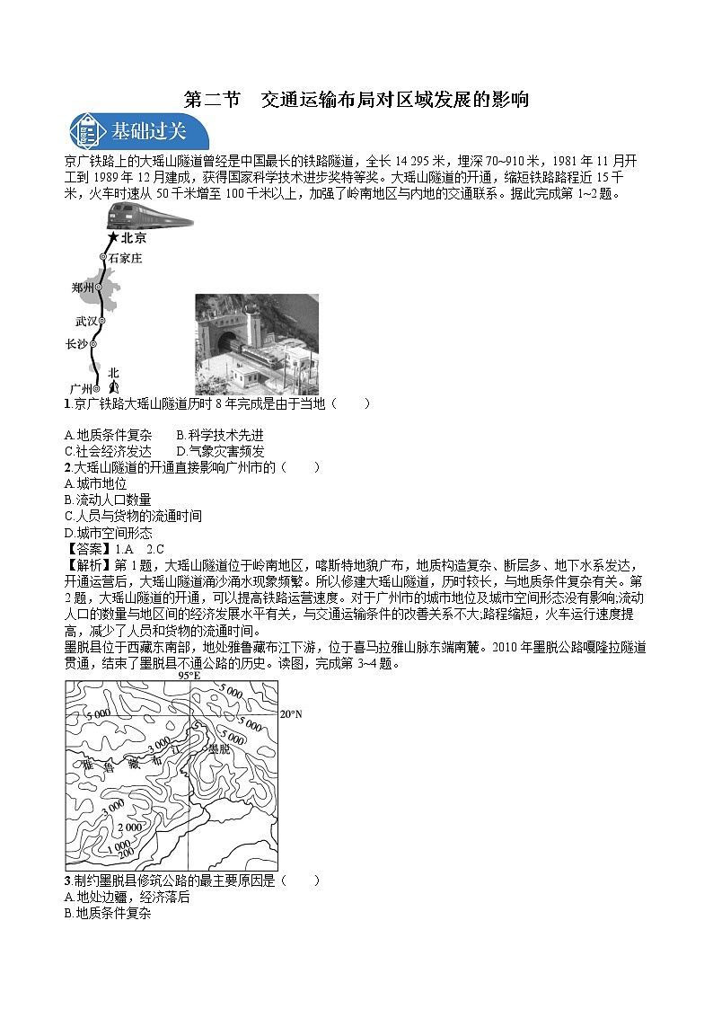 4.2　交通运输布局对区域发展的影响 同步训练习题 高中地理新人教版必修第二册（2022年）第1页