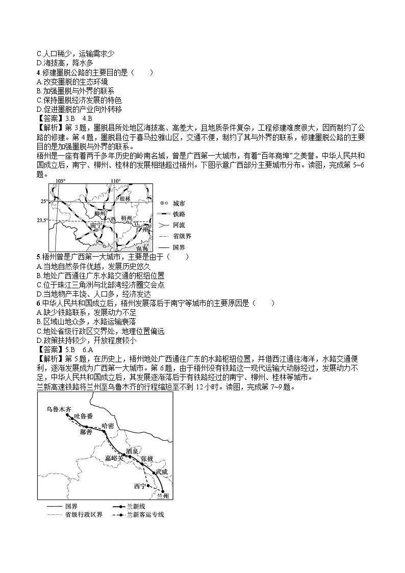 4.2　交通运输布局对区域发展的影响 同步训练习题 高中地理新人教版必修第二册（2022年）第2页