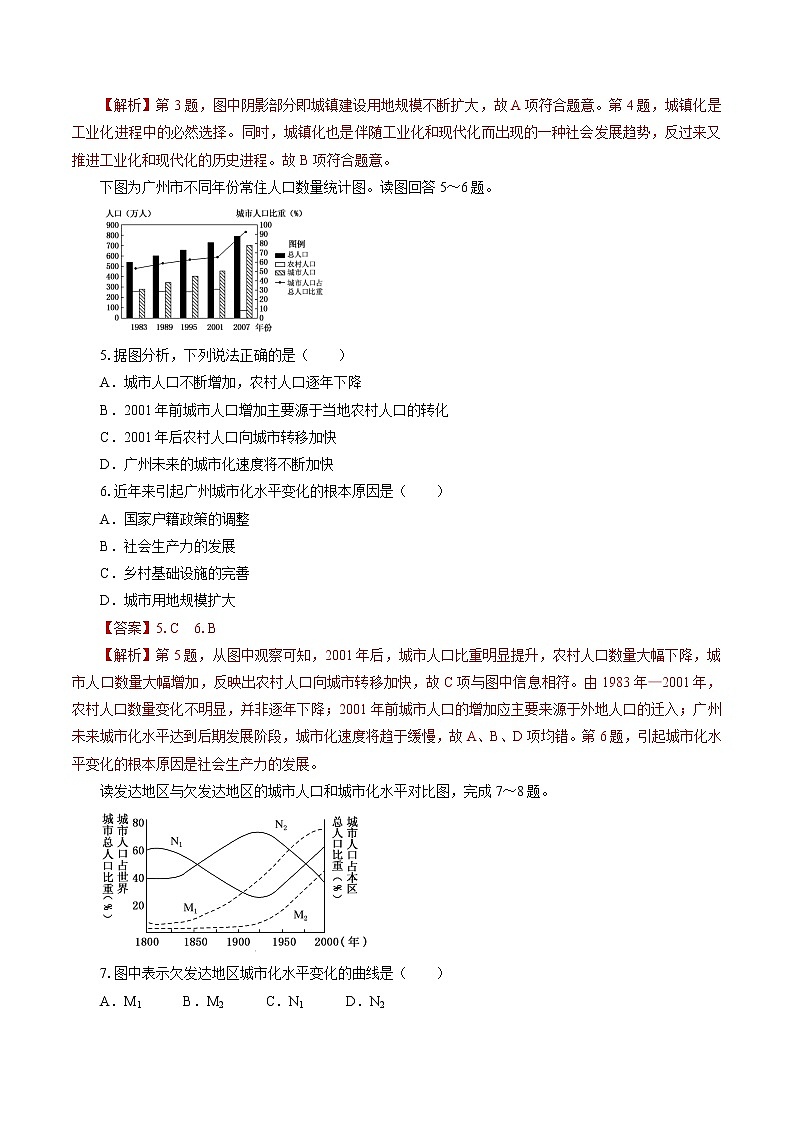 2.2　城镇化　同步练习　高中地理新人教版必修第二册（2022年）02