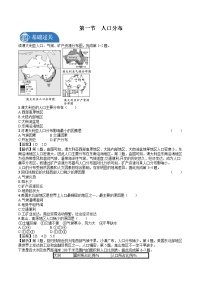 2021学年第一节 人口分布练习