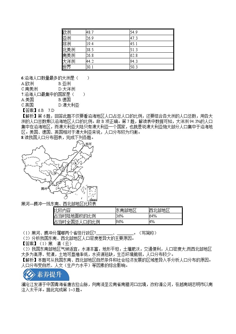 1.1　人口分布 同步训练习题 高中地理新人教版必修第二册（2022年）02