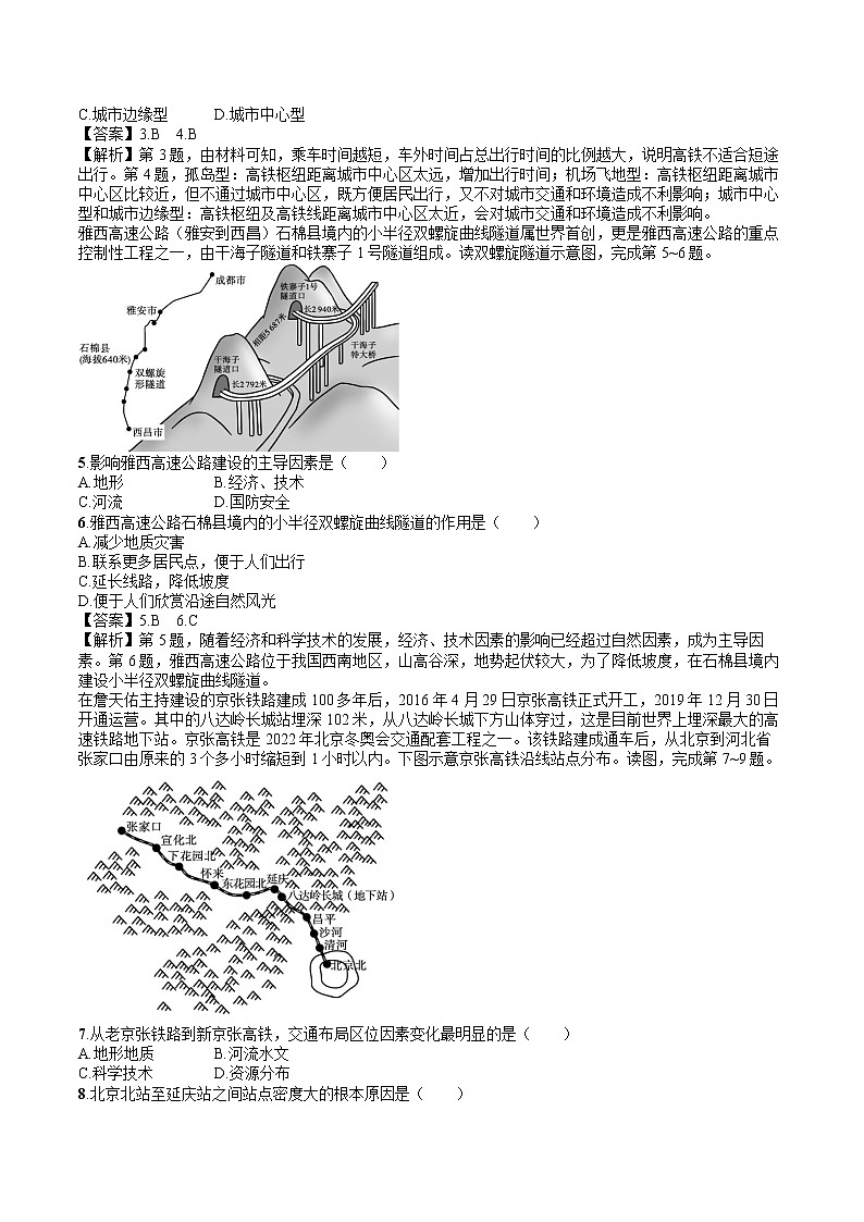 4.1　区域发展对交通运输布局的影响 同步训练习题 高中地理新人教版必修第二册（2022年）第2页