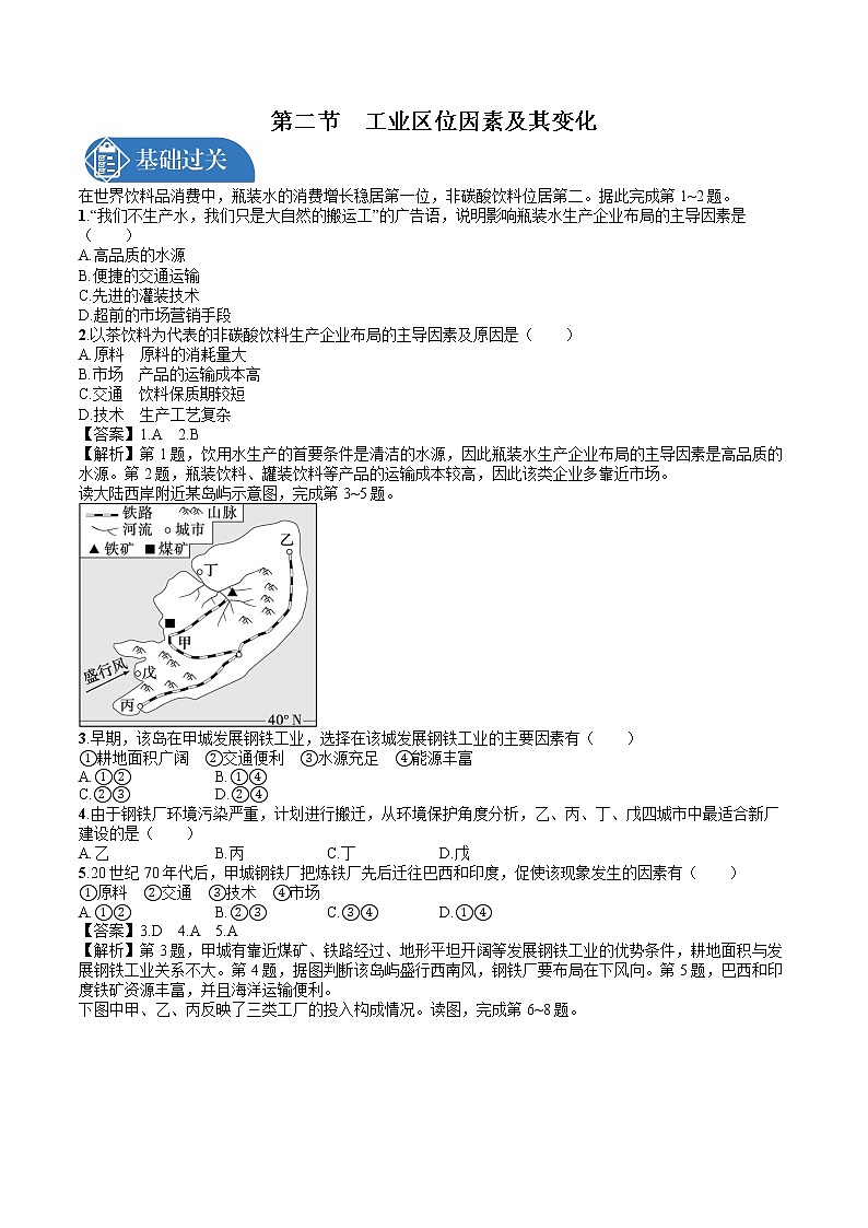 3.2　工业区位因素及其变化 同步训练习题 高中地理新人教版必修第二册（2022年）第1页