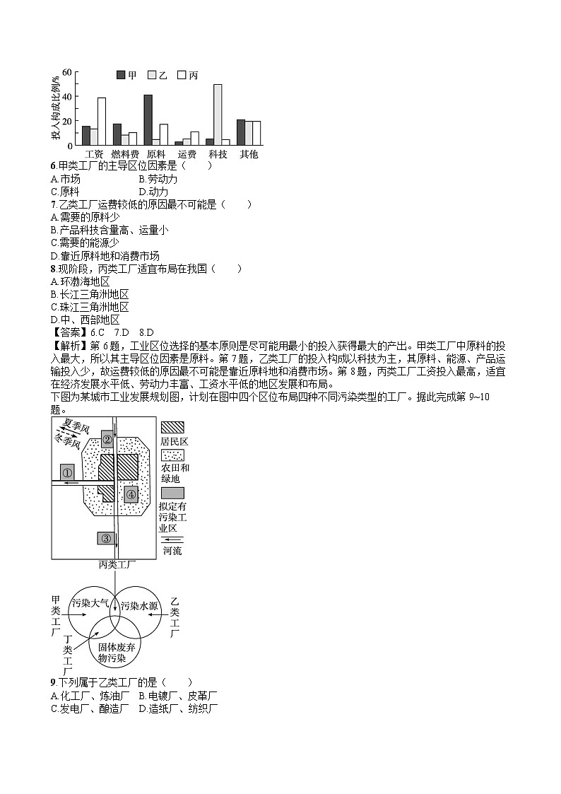 3.2　工业区位因素及其变化 同步训练习题 高中地理新人教版必修第二册（2022年）第2页