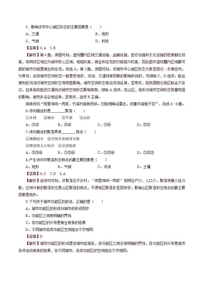 2.1　乡村和城镇空间结构　同步练习　高中地理新人教版必修第二册（2022年）02