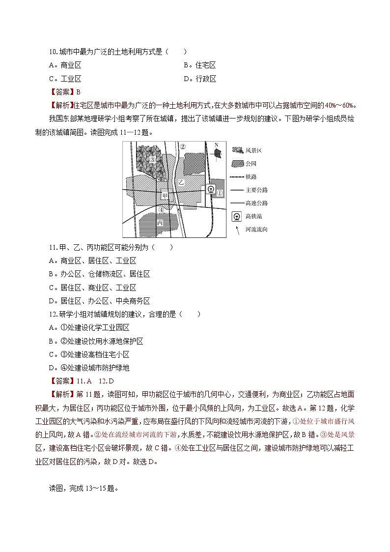 2.1　乡村和城镇空间结构　同步练习　高中地理新人教版必修第二册（2022年）03