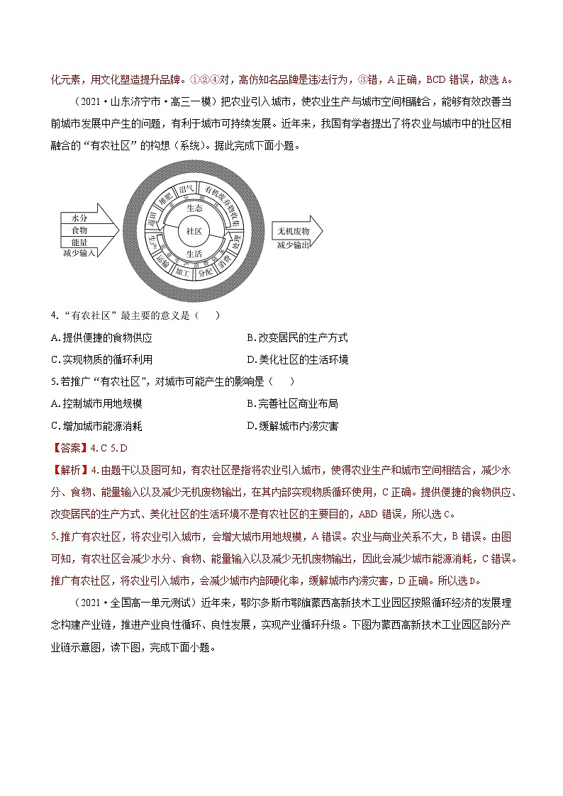 12 走向生态文明　同步练习　高中地理新人教版选择性必修3（2022年）第2页