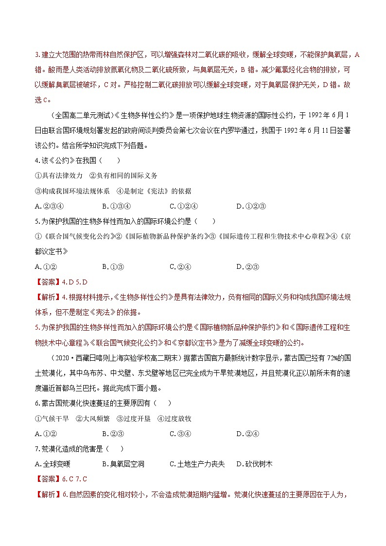 14 国际合作　同步练习　高中地理新人教版选择性必修3（2022年）第2页