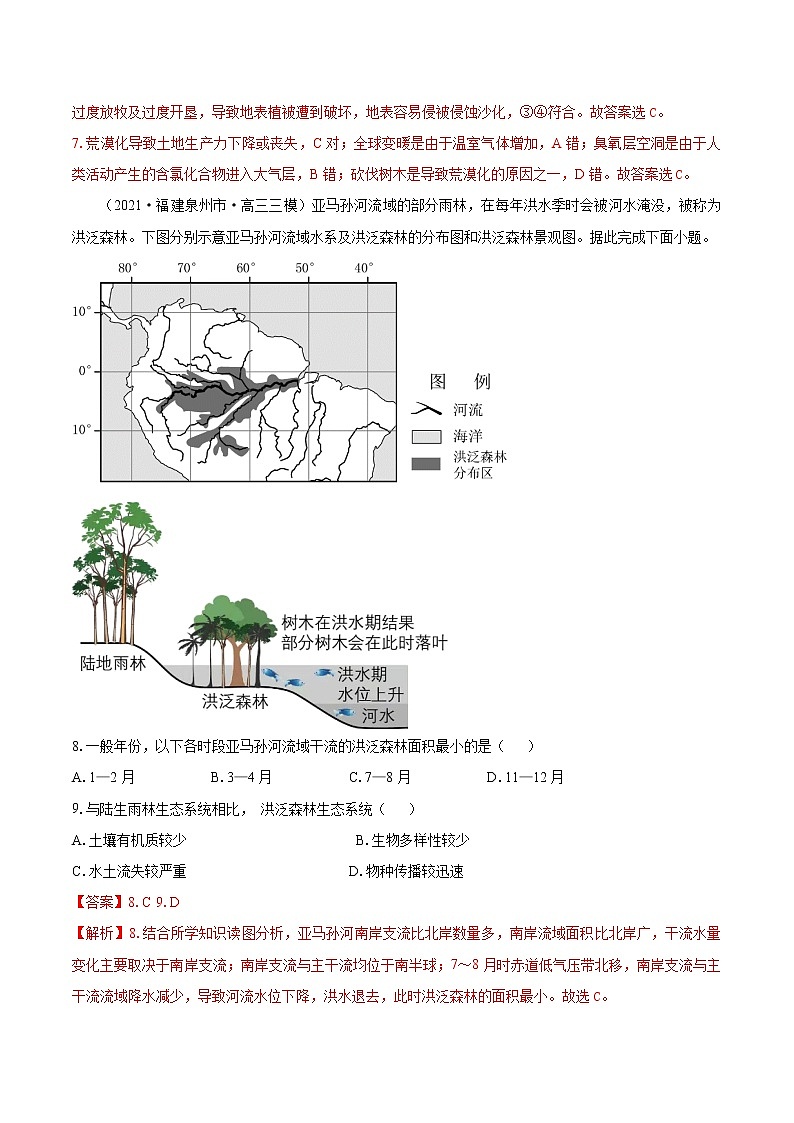 14 国际合作　同步练习　高中地理新人教版选择性必修3（2022年）第3页