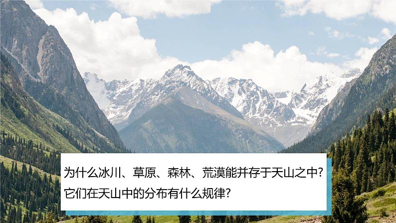 5.2自然环境的地域差异性  课件（36张PPT）第4页