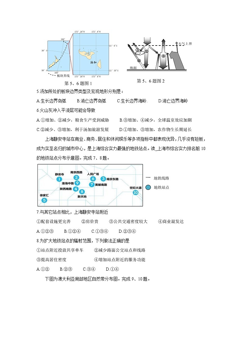 2022浙江省金丽衢十二校、七彩阳光联盟高三下学期3月阶段性联考试卷地理含解析第2页