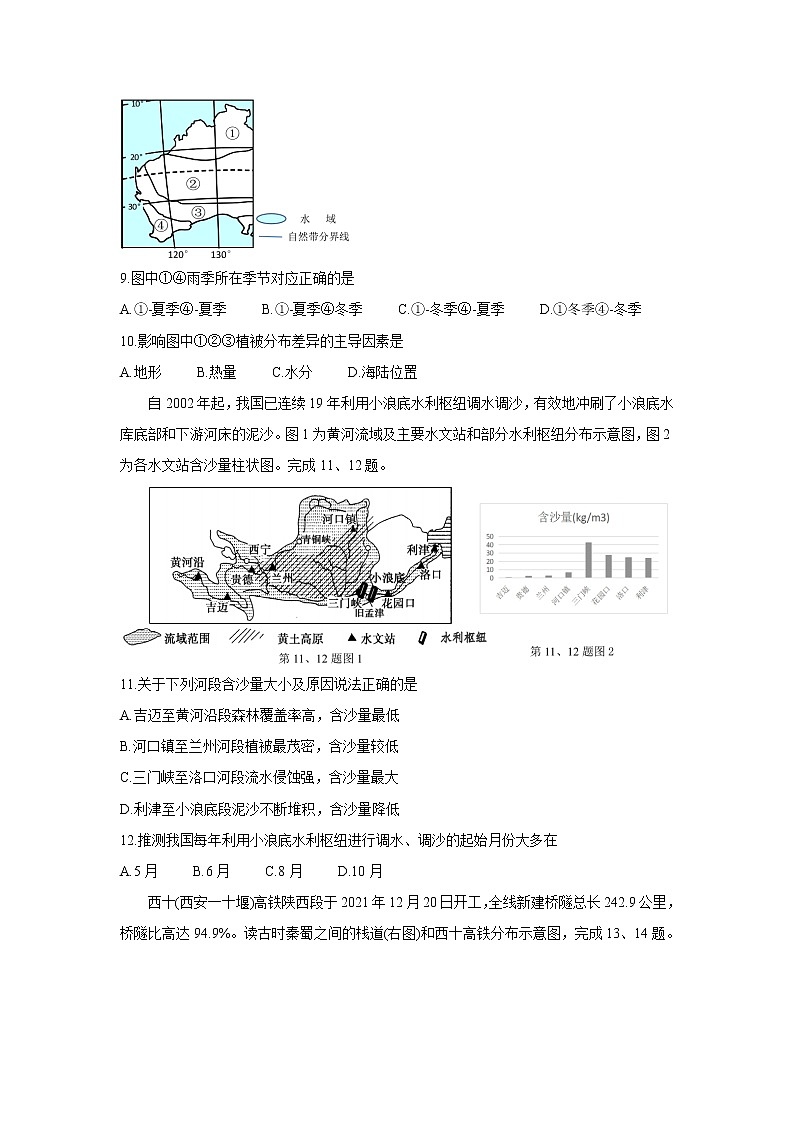 2022浙江省金丽衢十二校、七彩阳光联盟高三下学期3月阶段性联考试卷地理含解析第3页