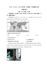 2022六安一中高二上学期期末地理试题含答案