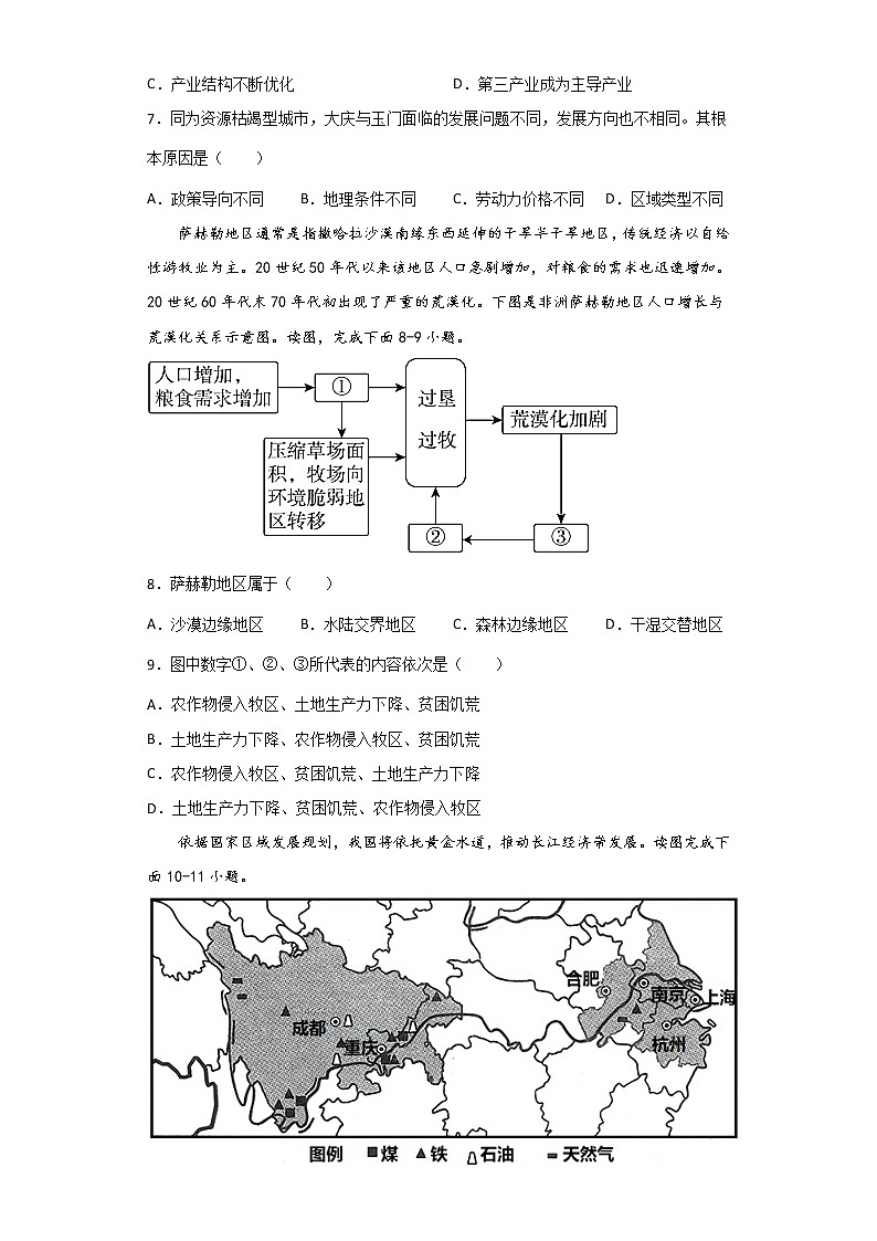 2022滁州定远县育才学校高二下学期第二次月考地理试题含答案第3页