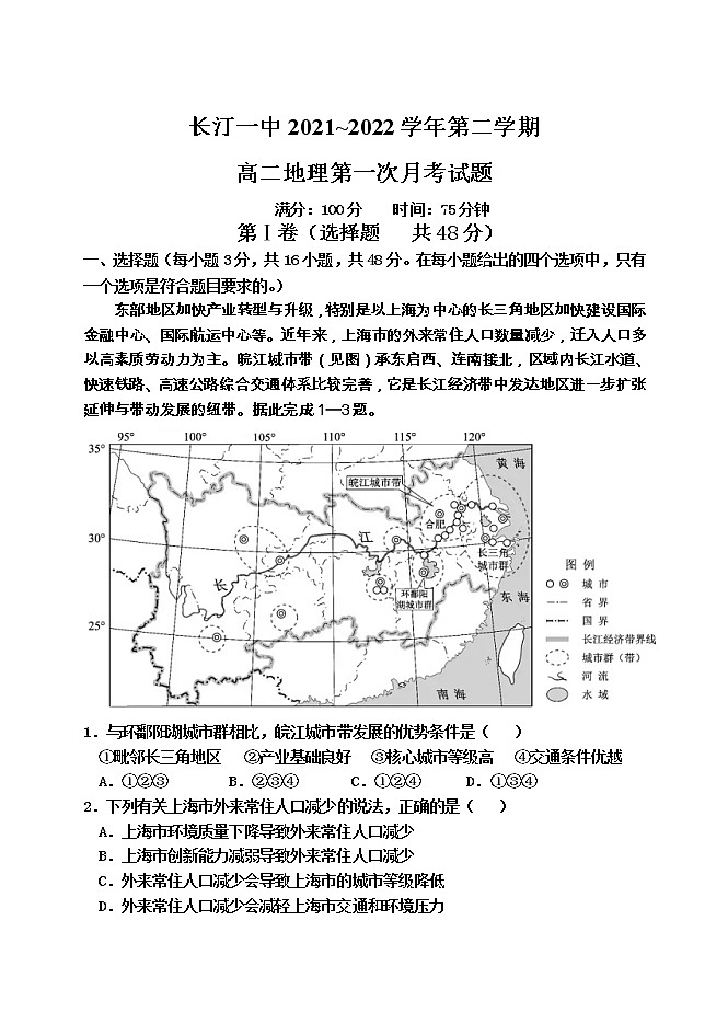 2022龙岩长汀县一中高二下学期第一次月考地理试题含答案01