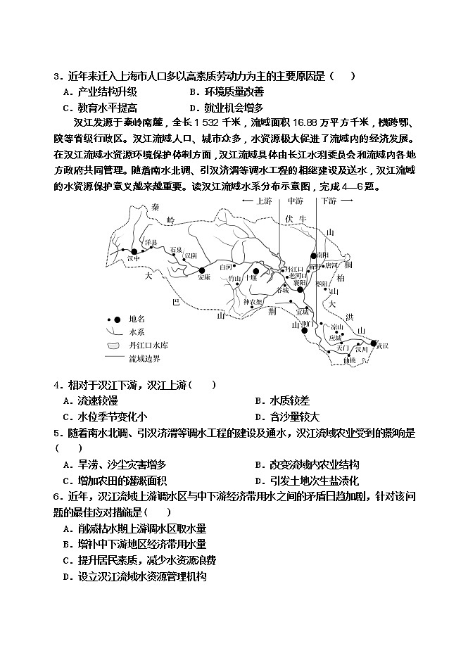 2022龙岩长汀县一中高二下学期第一次月考地理试题含答案02