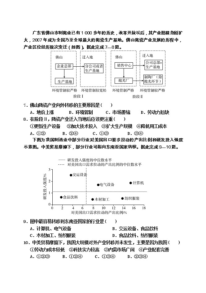 2022龙岩长汀县一中高二下学期第一次月考地理试题含答案03