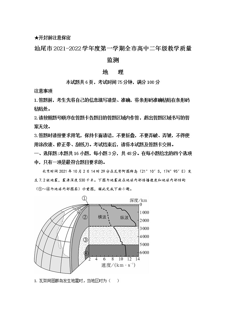 2022汕尾高二上学期期末考试地理含答案第1页
