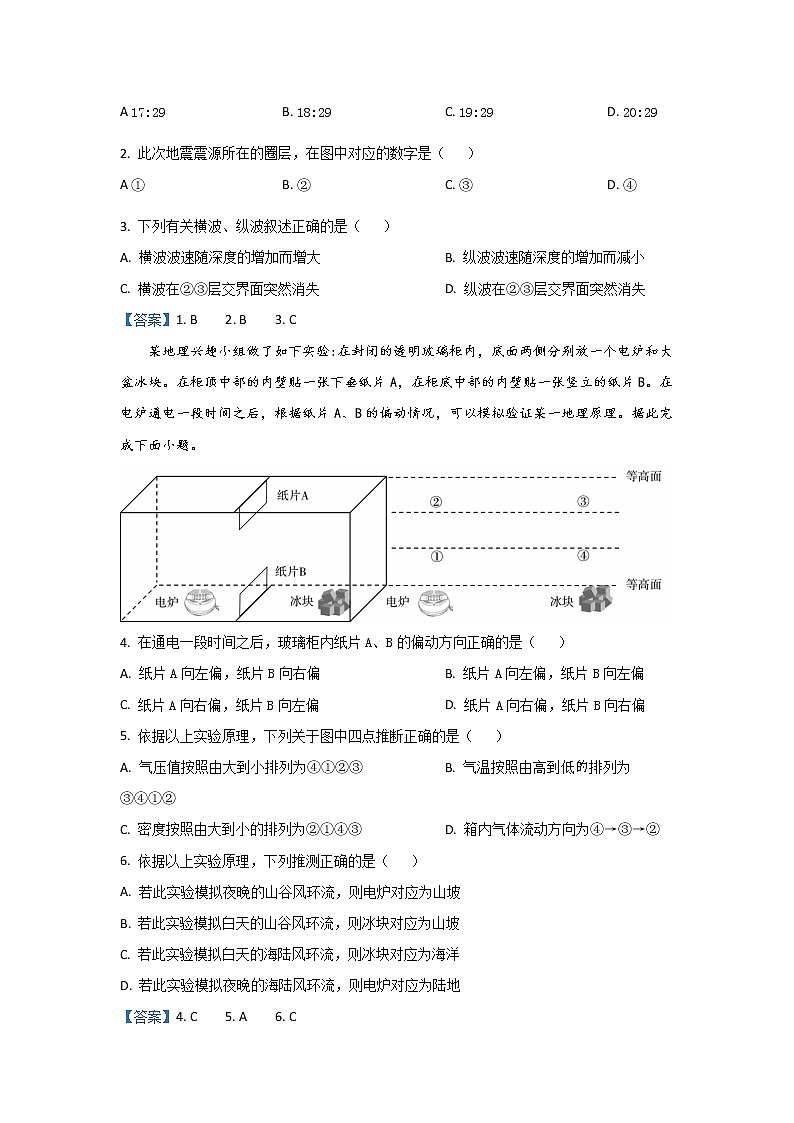 2022汕尾高二上学期期末考试地理含答案第2页