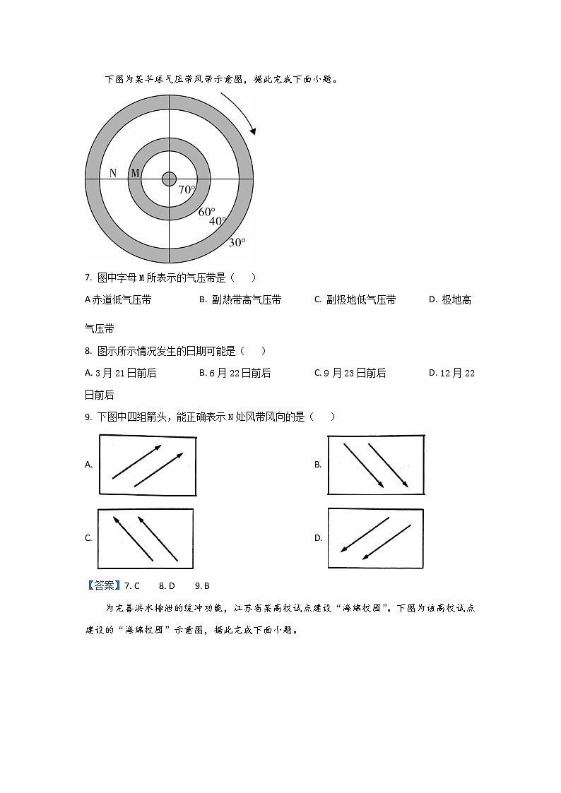 2022汕尾高二上学期期末考试地理含答案第3页