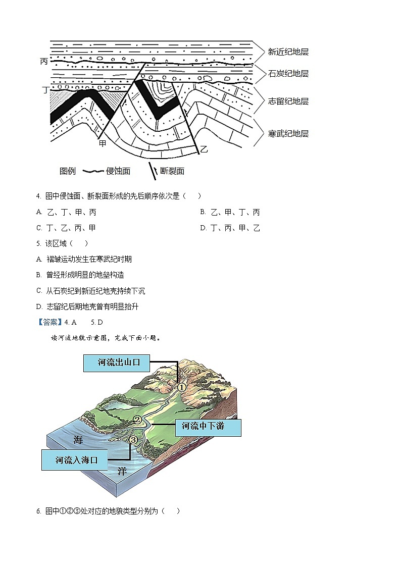 2022六安舒城县舒城中学高二上学期第四次月考地理试题含答案第2页