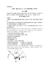 2022昭通永善、绥江县高一下学期3月月考试题地理含答案