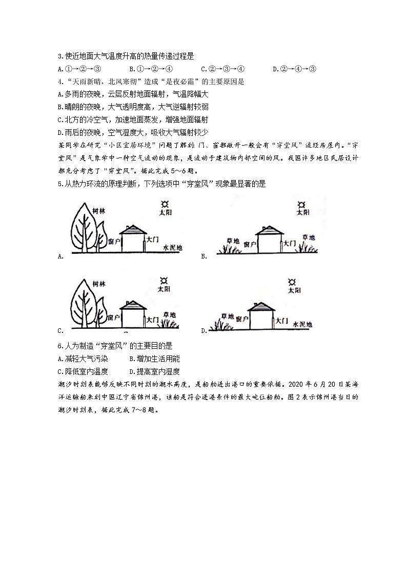 2022昭通永善、绥江县高一下学期3月月考试题地理含答案第2页