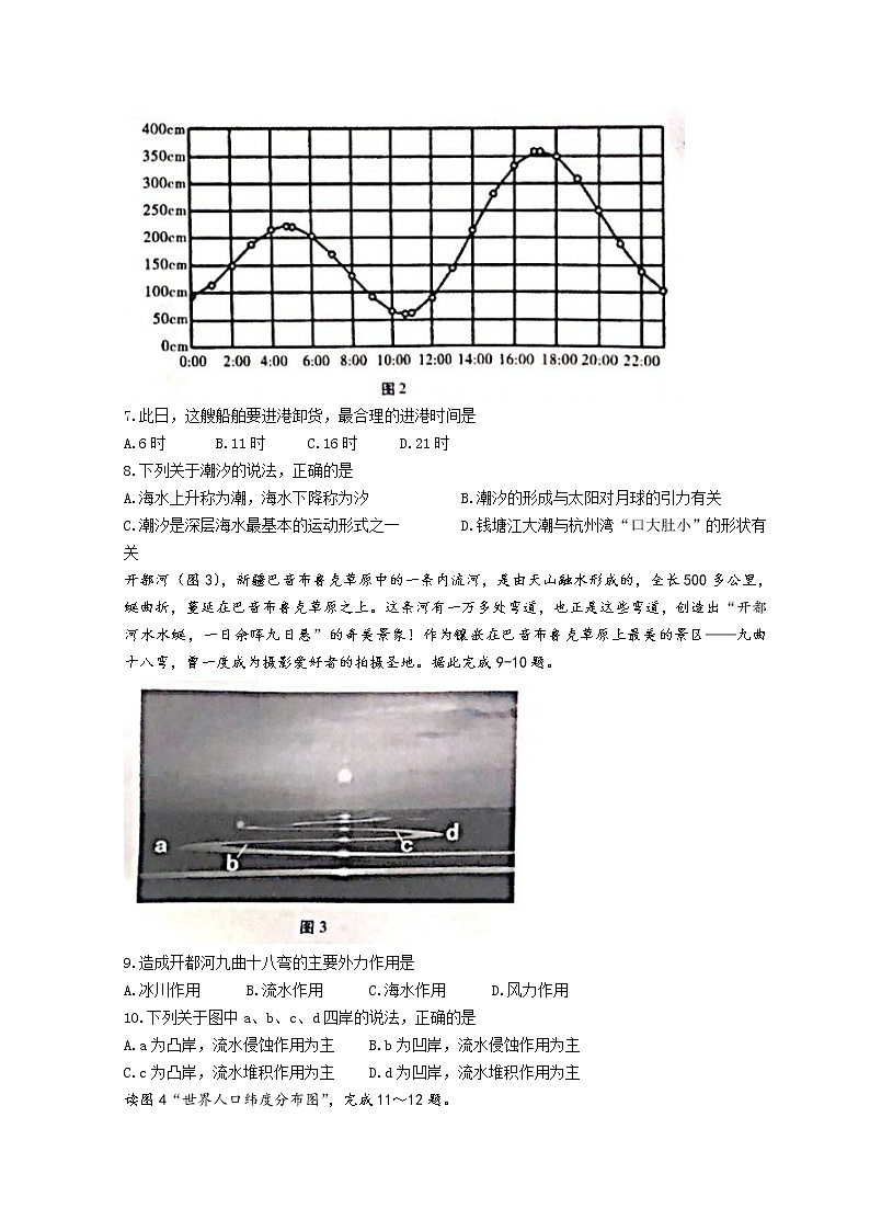 2022昭通永善、绥江县高一下学期3月月考试题地理含答案第3页