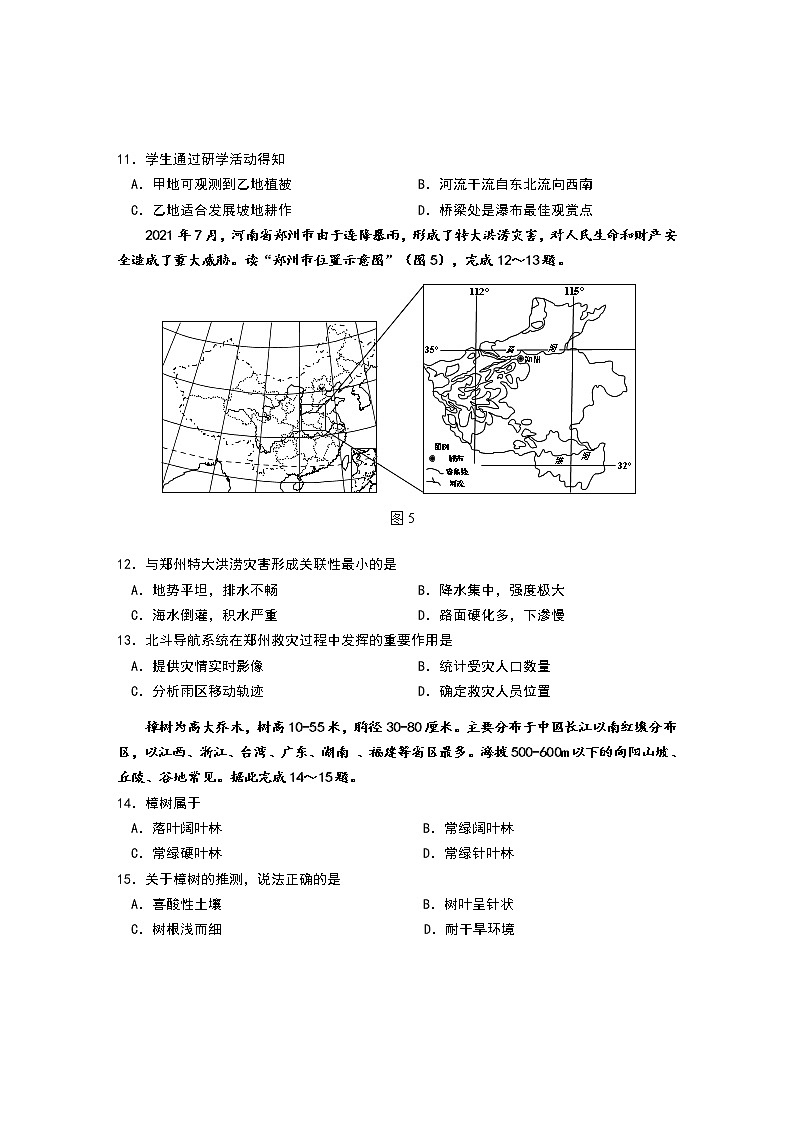 重庆市九龙坡区2021-2022学年高一上学期期末教育质量全面监测考试地理试题无答案第3页