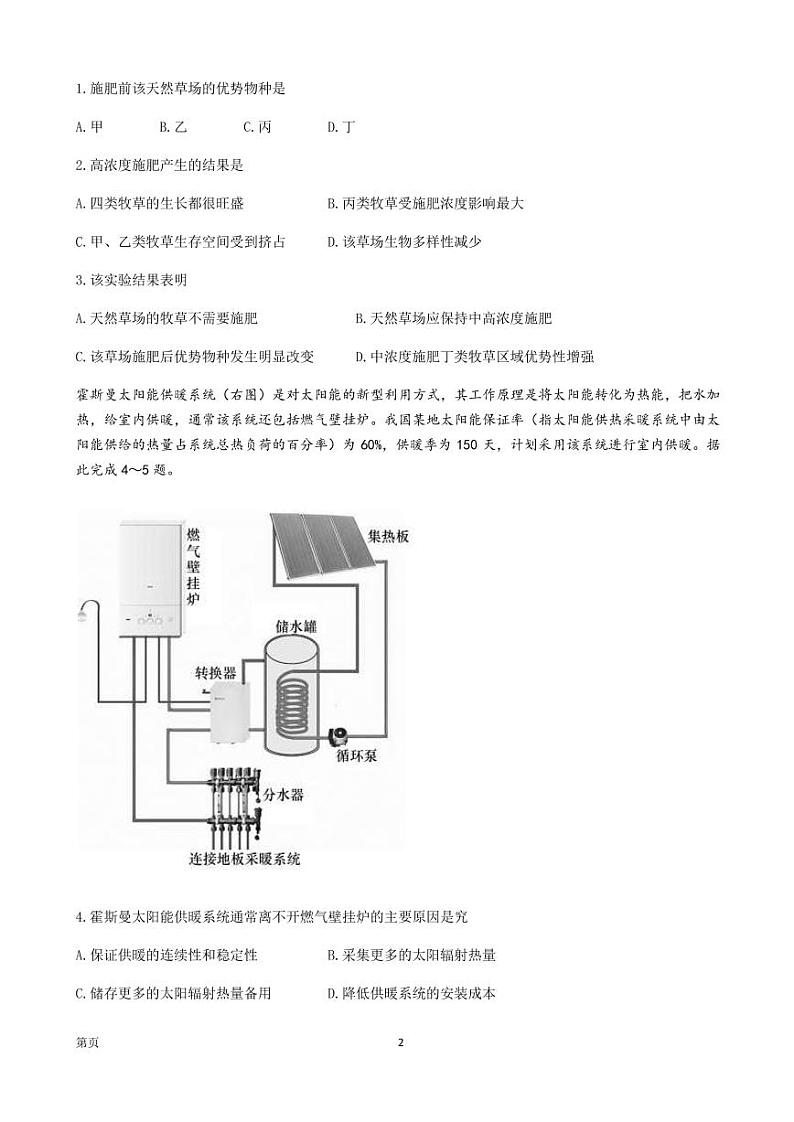 2022届湖南省长沙市雅礼中学高三下学期第七次月考地理试题（PDF版）第2页