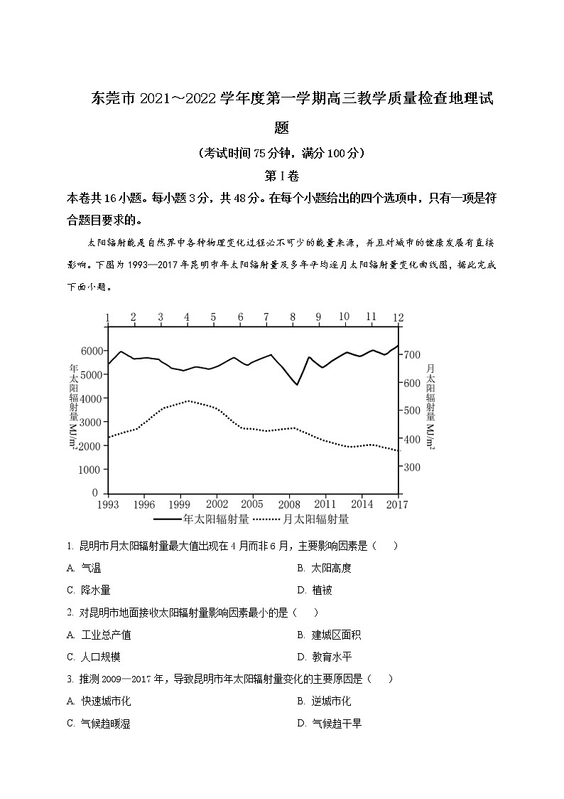 2022届广东省东莞市高三上学期期末考试地理含答案练习题01