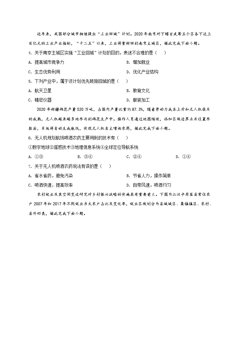 2022届广东省东莞市高三上学期期末考试地理含答案练习题02