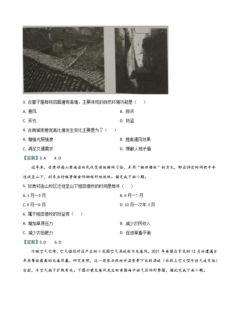 2022届广东省汕头市高三下学期第一次模拟考试地理含答案练习题第2页