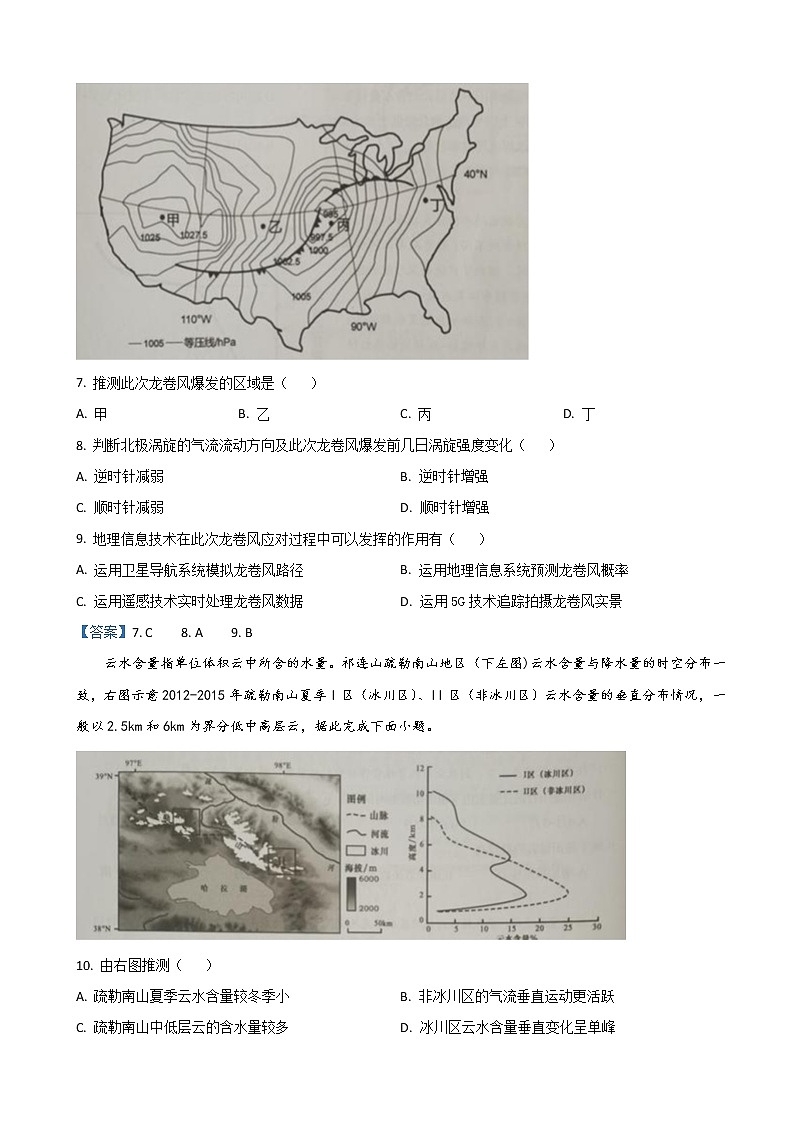 2022届广东省汕头市高三下学期第一次模拟考试地理含答案练习题第3页