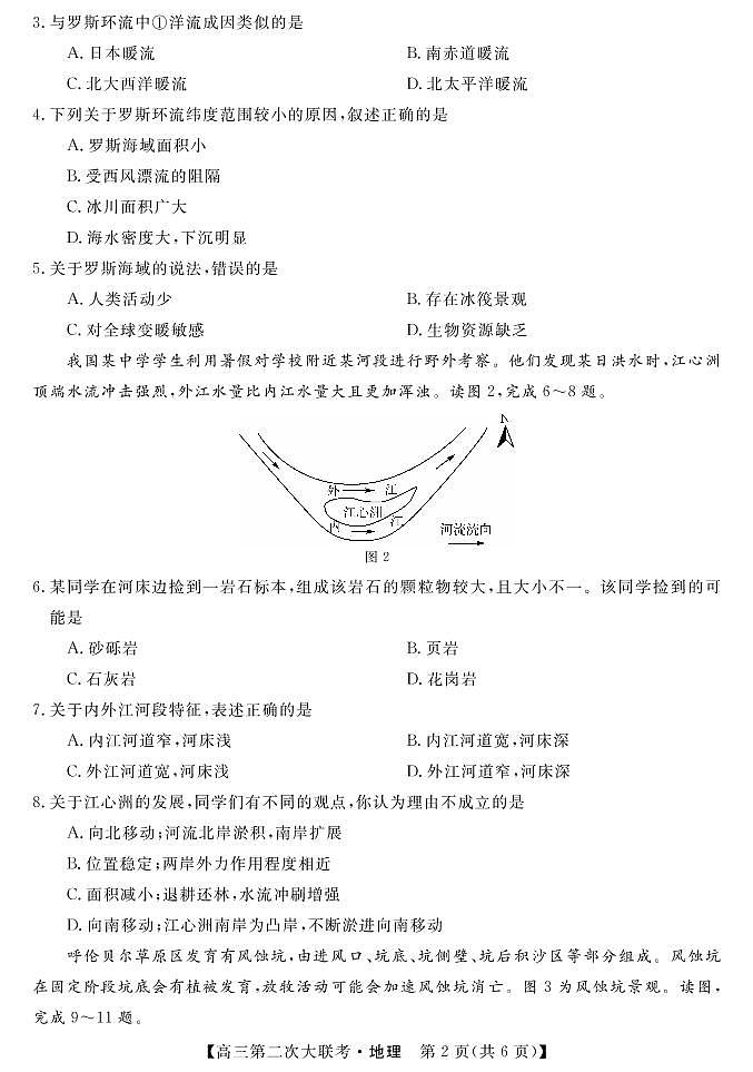 地理试卷第2页