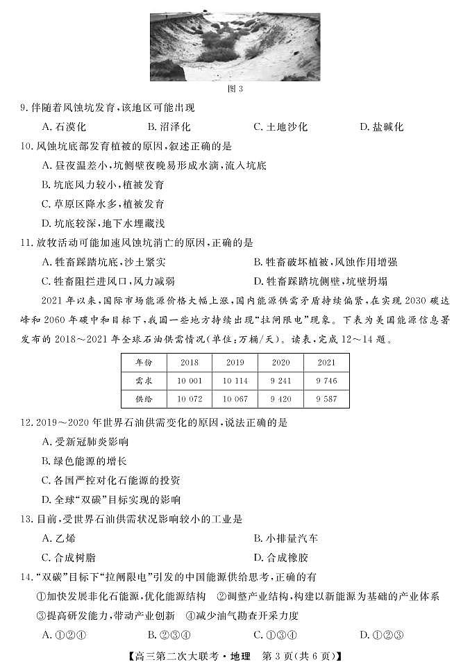 地理试卷第3页