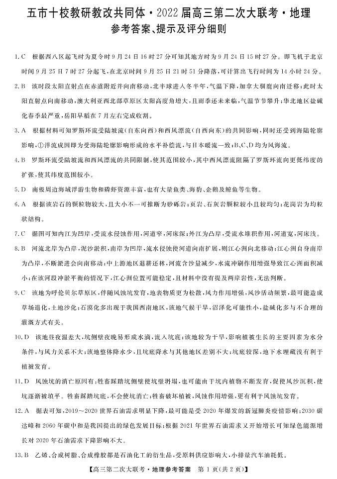 地理答案第1页