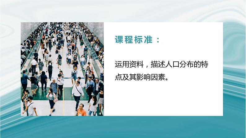 1.1人口分布的特点及影响因素-2020-2021学年高一地理同步优质课件（新教材中图版必修第二册）02