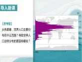 1.1人口分布的特点及影响因素-2020-2021学年高一地理同步优质课件（新教材中图版必修第二册）