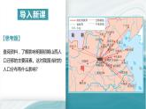 1.2人口迁移的特点及影响因素-2020-2021学年高一地理同步优质课件（新教材中图版必修第二册）