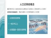 1.2人口迁移的特点及影响因素-2020-2021学年高一地理同步优质课件（新教材中图版必修第二册）