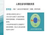 1.3资源环境承载力与人口合理容量-2020-2021学年高一地理同步优质课件（新教材中图版必修第二册）