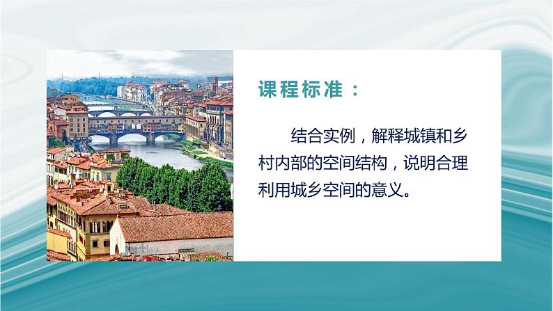 2.1乡村和城镇内部的空间结构-2020-2021学年高一地理同步优质课件（新教材中图版必修第二册）02